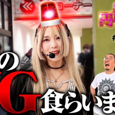 【誰か大崎の口を塞いでくれ！溢れ出るNGトークが止まらない】橘アンジュの円助交際 第2回 前編《橘アンジュ・大崎一万発・ウシオ》チバリヨ2［パチスロ・スロット・スマスロ］