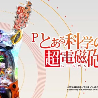 Pとある科学の超電磁砲２、期待が高まる！