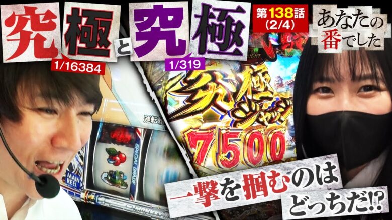 【Pフィーバー三国戦騎7500】究極が究極を呼ぶ究極の出玉回へ！!【あな番 第138話(2/4)】