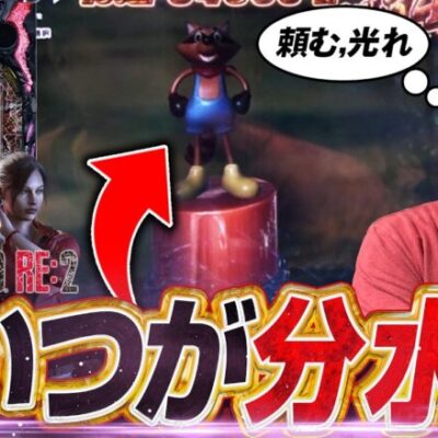 【バイオRE:2 LTver.】ラクーン君を突破できなかったら終われない！【じゃんじゃんの型破り弾球録第521話】[パチンコ]#じゃんじゃん