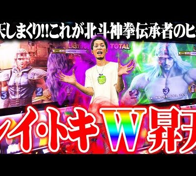 ｙｔｒが北斗で昇天させまくった結果【SEVEN'S TV #1132】