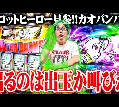 司芭扶がヒーローに救ってもらった結果【SEVEN'S TV #1138】