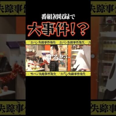 刑事が事件を起こしちゃった!? #沖ヒカル #木村魚拓 #shorts