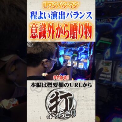 ワンパンマンが面白い#Shorts #パチスロ #パチンコ#クワーマン