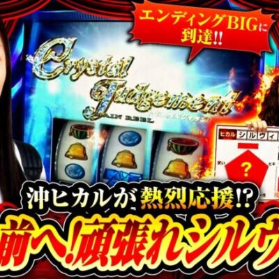 【Sky Love】正解のない問題に議論はさらにヒートアップ！こんなにアツイ沖さん、ちょっと珍しい…【ヒカル・ウシオの試写会　第55話 後編】実戦店舗：ガーデン北戸田