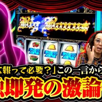 【Sky Love】パチスロが流行るために最も必要なものって何だと思いますか？【ヒカル・ウシオの試写会　第55話 前編】実戦店舗：ガーデン北戸田