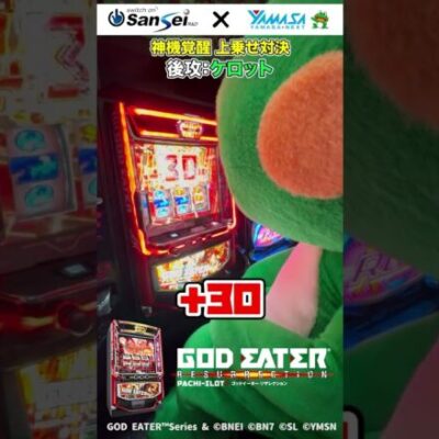 【山佐コラボ】スイッチオンマンVSケロット 神機覚醒上乗せ対決【パチスロ】