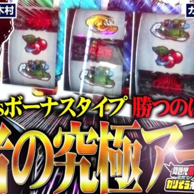 勝つのはどっち!?  究極目vsリーチ目!!  先生の新ハナビ講座も必見です!!「問題児木村～教えて！ガリぞう先生」第21話(3/3)　#木村魚拓 #ガリぞう