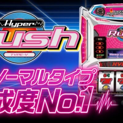 【朗報】パチスロ4号機、ハイパーラッシュ復刻に期待が集まる